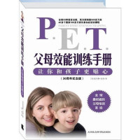 戈登 — 父母效能培训手册(完整版)