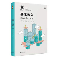 盖伊·斯坦丁 [盖伊·斯坦丁] — 基本收入·鹈鹕丛书（企鹅兰登出品！鹈鹕丛书最新作品！埃隆·马斯克、扎克伯格都倡导的基本收入到底是什么？写给所有人的一部深思基本收入问题的完全指南）
