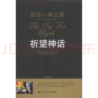 罗洛梅 — 祈望神话