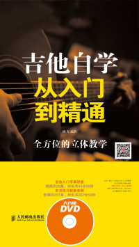 ePUBw.COM 陈飞 — 吉他自学从入门到精通