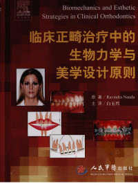 （美）楠达原著 — 临床正畸治疗中的生物力学与美学设计原则