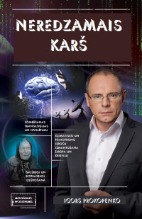 Igors Prokopenko — Neredzamais karš