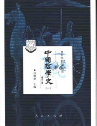 任继愈 — 中国哲学史.修订版(1-4)
