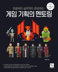 박재석 — 게임 기획의 멘토링