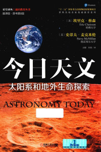Fu,Qingyuan,Wang,Liping — 今日天文(太阳系和地外生命探索翻译版原书第8版)/通识教育丛书/星空译丛