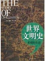 杜兰特 — 世界文明史