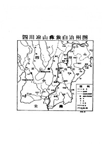 胡庆钧 — 凉山彝族奴隶制社会形态 胡庆钧 中国社会科学出版社 1985年