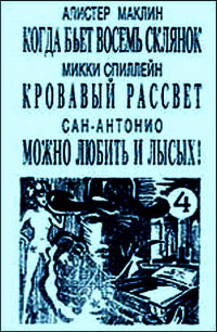 Фредерик Дар — Можно любить и лысых