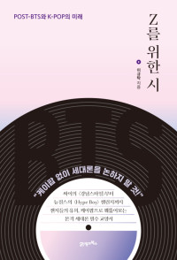 이규탁 — Z를 위한 시