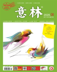 Unknown — 意林202008