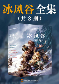 R·A·萨尔瓦多 [R·A·萨尔瓦多] — 冰风谷三部曲