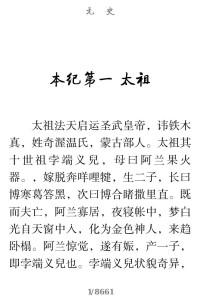 宋濂 — 元史