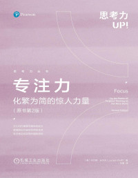 于尔根·沃尔夫(Jurgen Wolff) — 专注力：化繁为简的惊人力量(原书第2版)