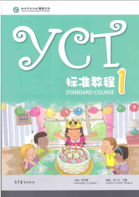 苏英霞 — YCT 1 标准教程