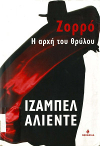 Allende Isabel — Ζορρό