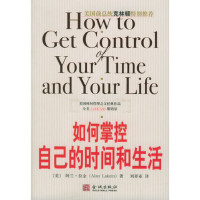 阿兰.拉金 [阿兰.拉金] — 如何掌控自己的时间和生活（完全本）