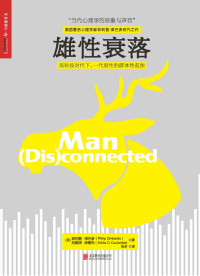 Philip Zimbardo — 雄性衰落