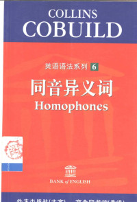 辛克莱 — Collins Cobuild英语语法系列：同音异义词