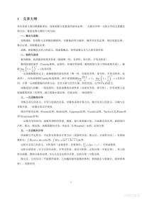 unknown — 全国大学生数学竞赛辅导讲义