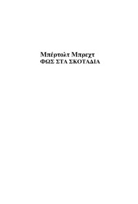 Bertolt Brecht — Φως στα σκοτάδια