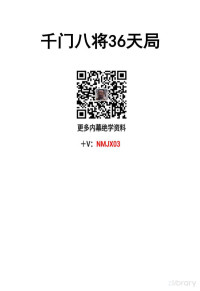 伏羲 — 千门八将36局