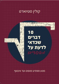 קולין סטיוארט — 10 דברים שכדאי לדעת על מספרים