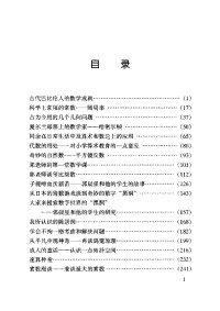 （美）李学数编著 — 数学和数学家的故事（第二册）