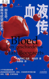 马克·博加茨 — 血液传