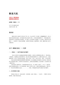 Unknown — 图解易经六十四卦：断易天机.pdf-cdeKey B5NJM5FPPFURJFMHB4W4DXBIPT5GQNTL