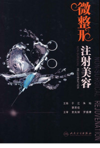 于江 — 微整形注射美容