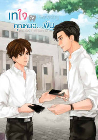 SKYu-i — Dentistry; Pour your heart to the dentist 