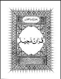 Allah — Holy Quran, original Arabic text