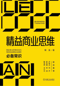 程浩 — 精益商业思维