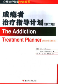 Robert R. Pe — 成瘾者治疗指导计划