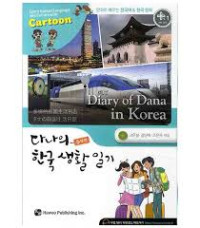 고은정, 김단아, 조은주 — 다나의 한국 생활 일기