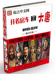 woaituishu — 开着房车回大唐_全一卷