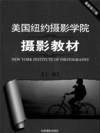 Unknown — 美国纽约摄影学院（上册2）