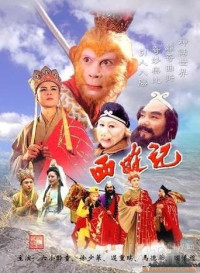 吴承恩 — 西游记