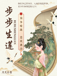 月关 — 步步生莲