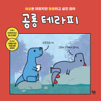 노지양 — 공룡 테라피