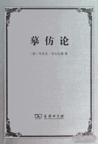奥尔巴赫 — 摹仿论