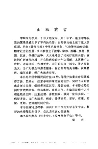  — 中国民间传统疗法