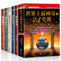 查尔斯·哈尼尔 查爾斯．哈奈爾 — 《万能金钥》硅谷禁书(世界最神奇的24堂課)全集(5册)