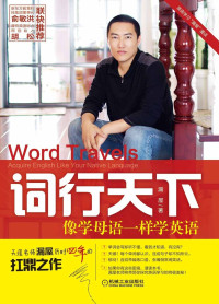 漏屋 — 词行天下：像学母语一样学英语英语学习“漏屋”漫谈