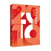 黄咏梅 — 2019年度作品短篇小说