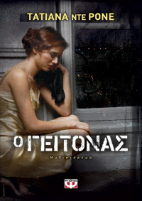 Tatiana de Rosnay — Ο γείτονας