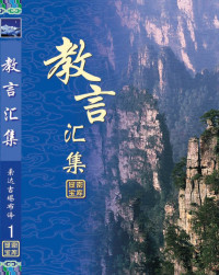 索达吉堪布 — 教言汇集