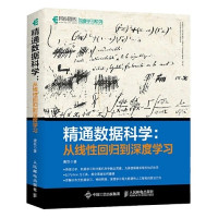 唐亘 — 精通数据科学：从线性回归到深度学习