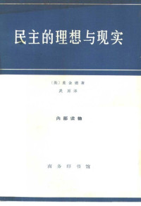 [英]麦金德； 武原译 — 民主的理想与现实