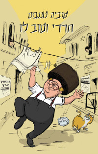 טוביה טננבום — חרדי וטוב לו